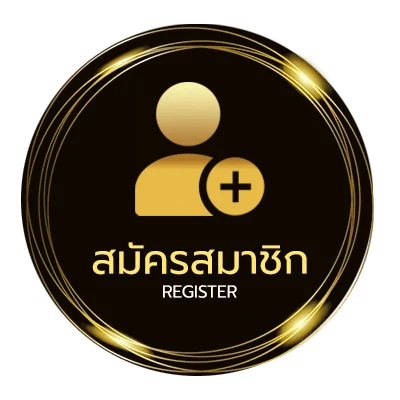 สมัครสมาชิก ขอให้ถูกหวย ใน 1 นาที